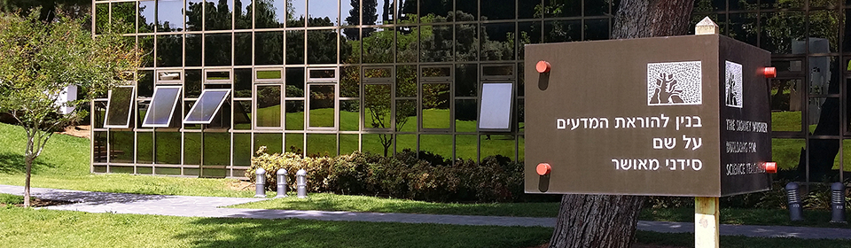 בניין המחלקה להוראת המדעים