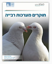 תמונת שער - חוקרים מערכות רבייה