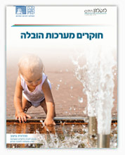 תמונת שער - חוקרים מערכות הובלה