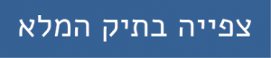צפייה בתיק המלא