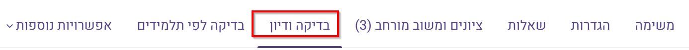 בדיקה ודיון