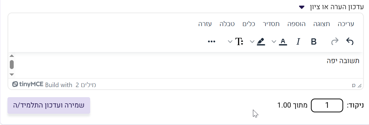עדכון הערה או ציון