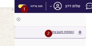 הוספת משבצת