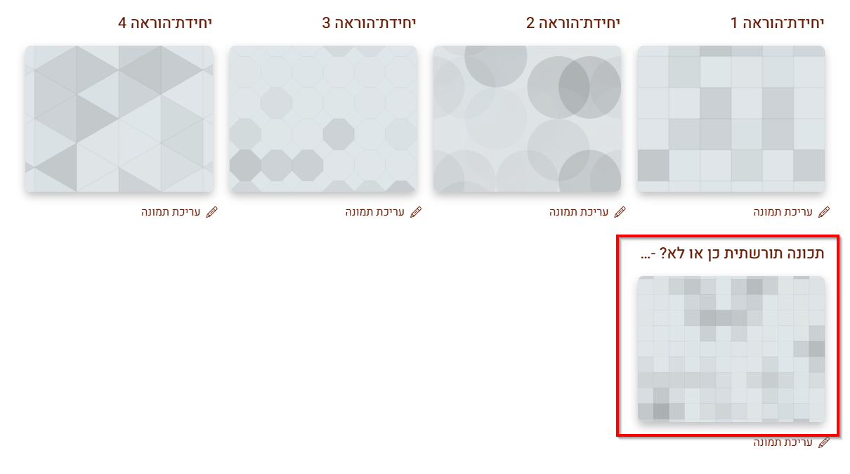 יחידות הוראה