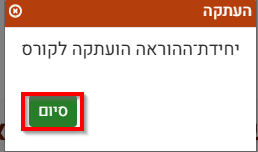 סיום לאחר שכפול