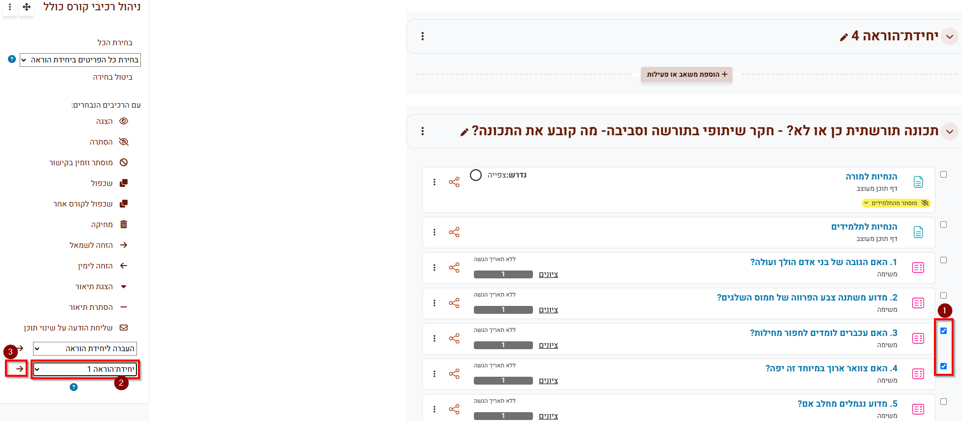 שכפול פריטים בתוך קורס ליחידת הוראה אחרת