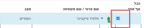 סימון תלמיד