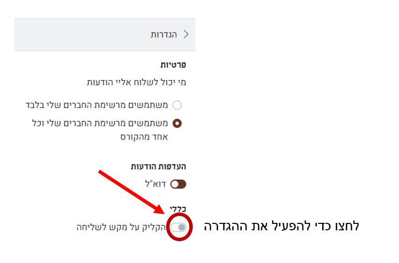 הפעלת הגדרה