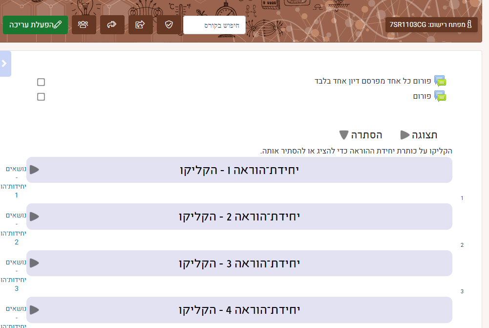 יחידות הוראה חבויות או גלויות