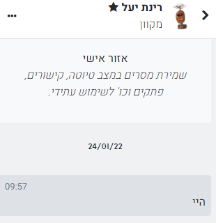 מועדף צ'אט ..
