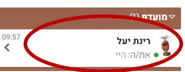 מועדף-צ'אט