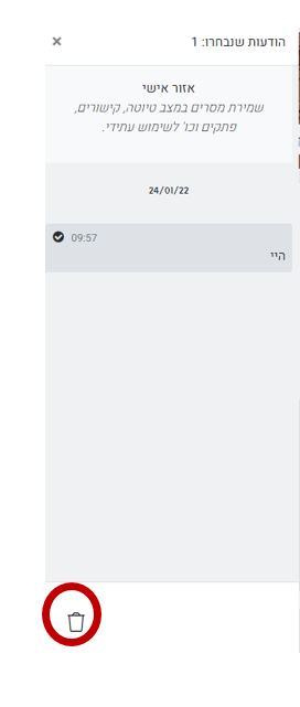 מחיקת הודעות