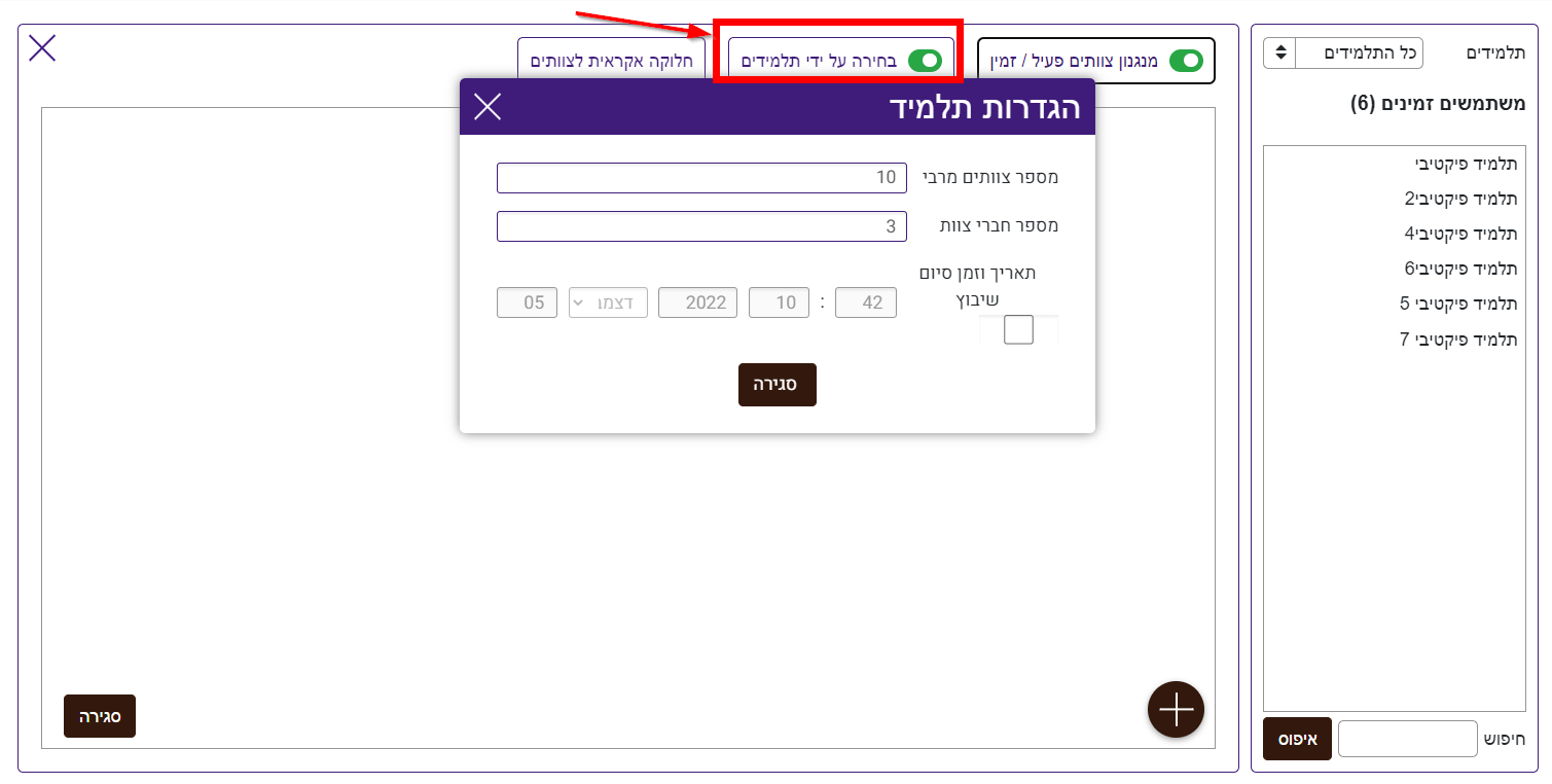 הגדרת צוותים ידנית