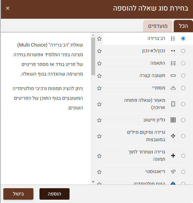 רב ברירה