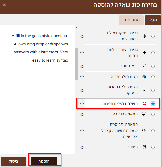 השלמת מילים חסרות
