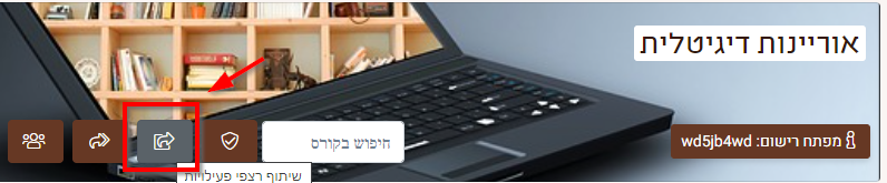 שיתוף רצף הוראה