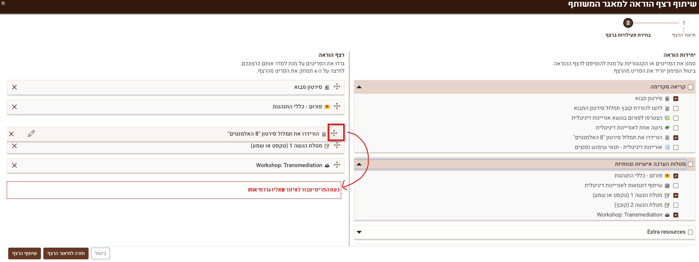 גרירה וארגון