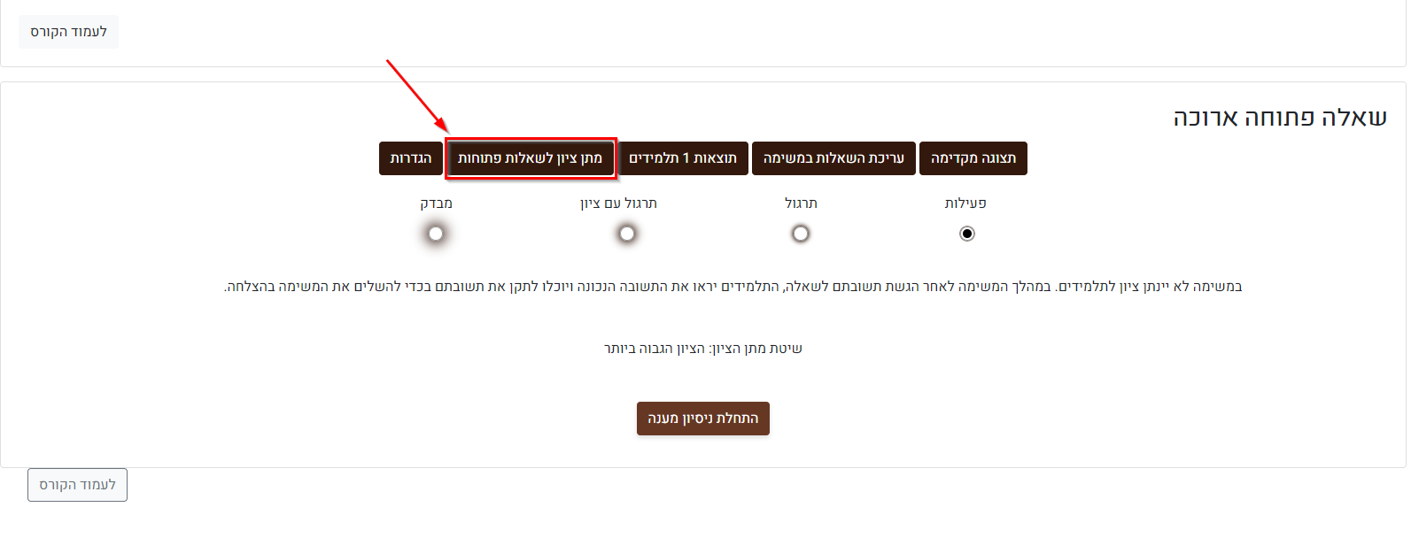 מתן ציון לשאלות פתוחות