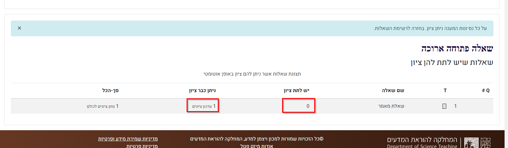 תשובות פתוחות מעודכן