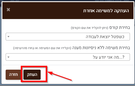 העתקה סופית