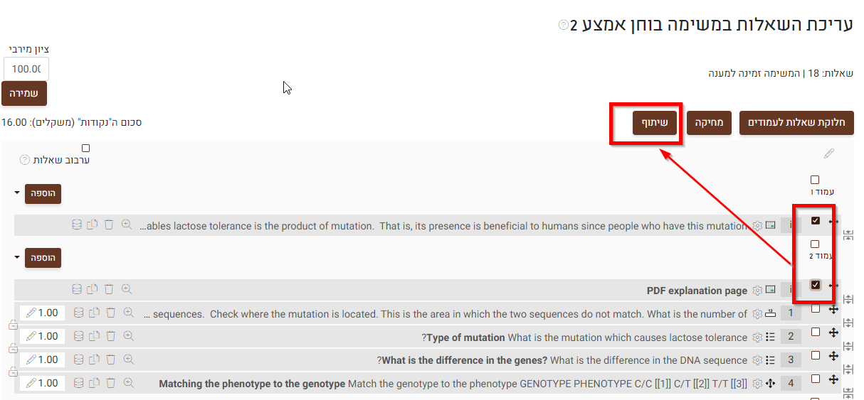 סימון ושיתוף שאלות
