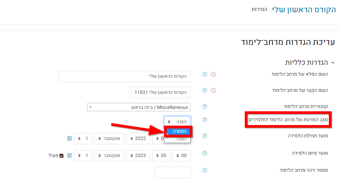 הצגה הסתרת קורסים 2