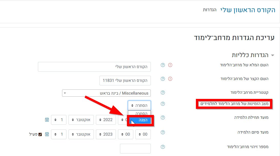 הצגה הסתרת קורסים 3png