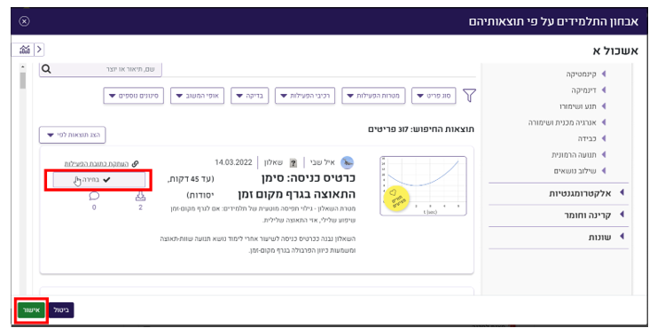 אבחון התלמידים על פי תוצאות