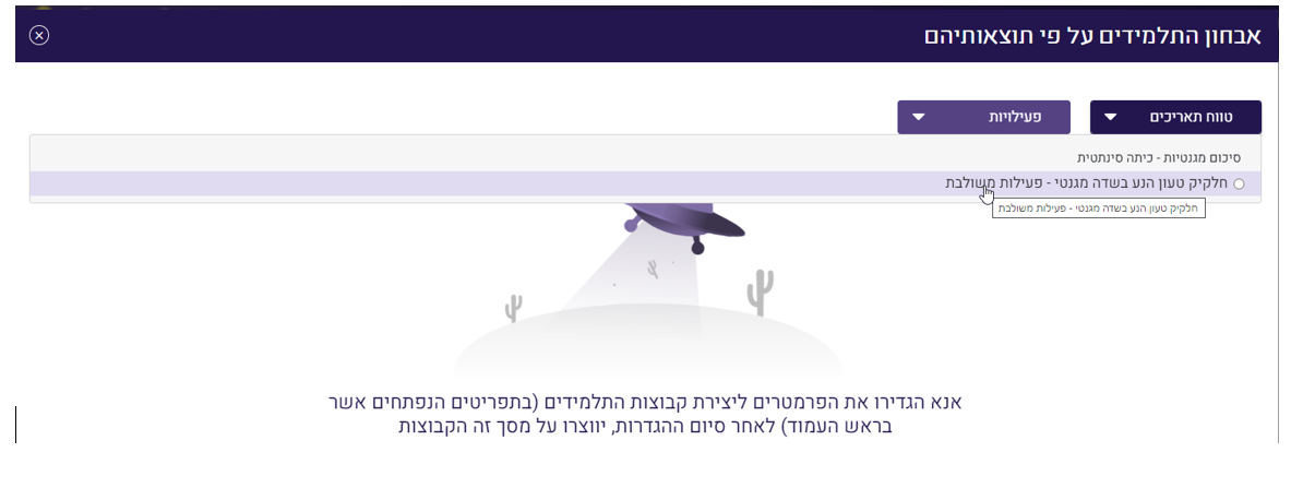 בחירת פעילות מתוך רשימה