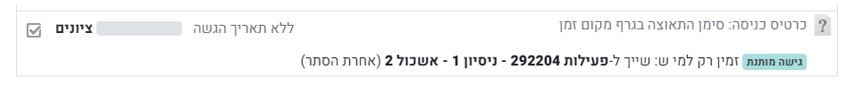 התניית גישה לתלמידים