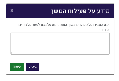 מידע על פעילות ההמשך