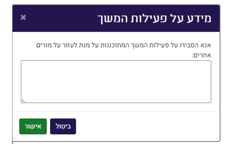 מידע על פעילות המשך