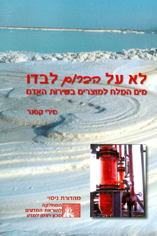 עטיפת הספר "הברום ותרכובותיו"