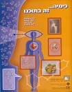 עטיפת הספר "כימיה...זה בתוכנו"