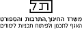 לוגו האגף לתכנון ולפיתוח תכניות לימודים של משרד החינוך, התרבות והספורט