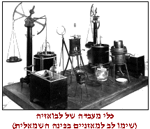 כלי מעבדה של לבואזיה 