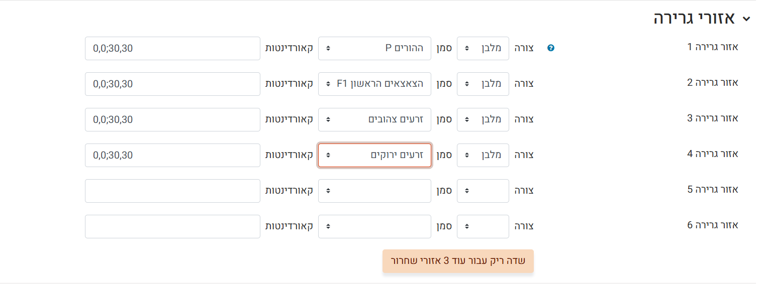 אזורי גרירה סוג שאלה: מיקום נקודות ציון על תמונה