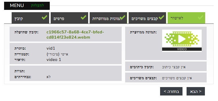 לשונית לאישור