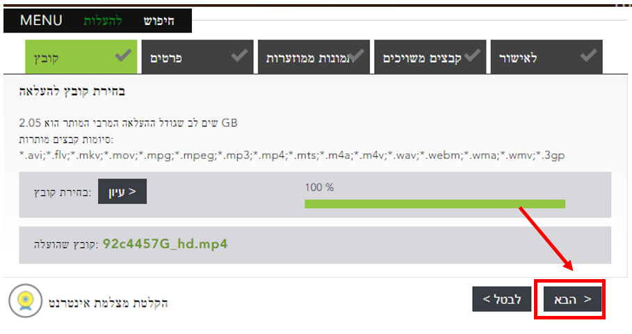 סיום טעינה הבא