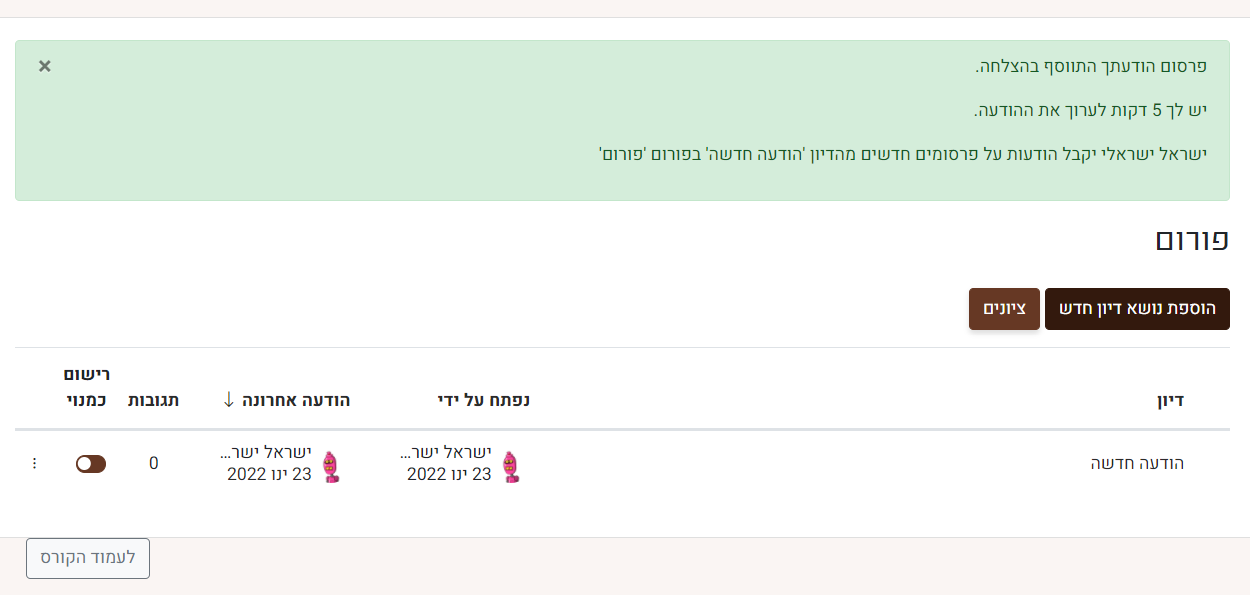 הודעה בפורום