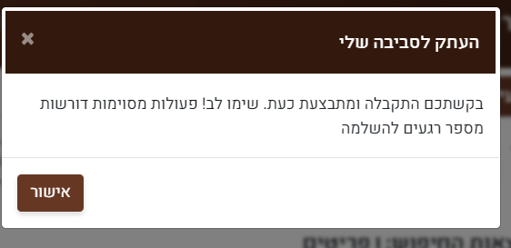 הודעת אישור
