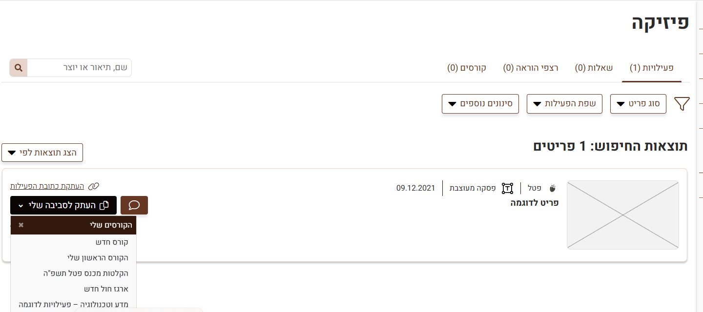 העתקת פריט לסביבה שלי