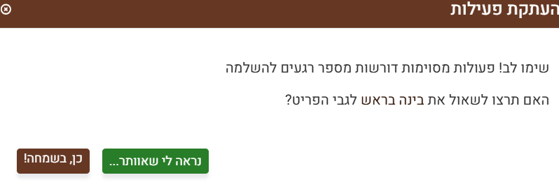 חלון העתקת פעילות