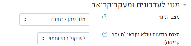 מנוי לעדכונים ומעקב קריאה