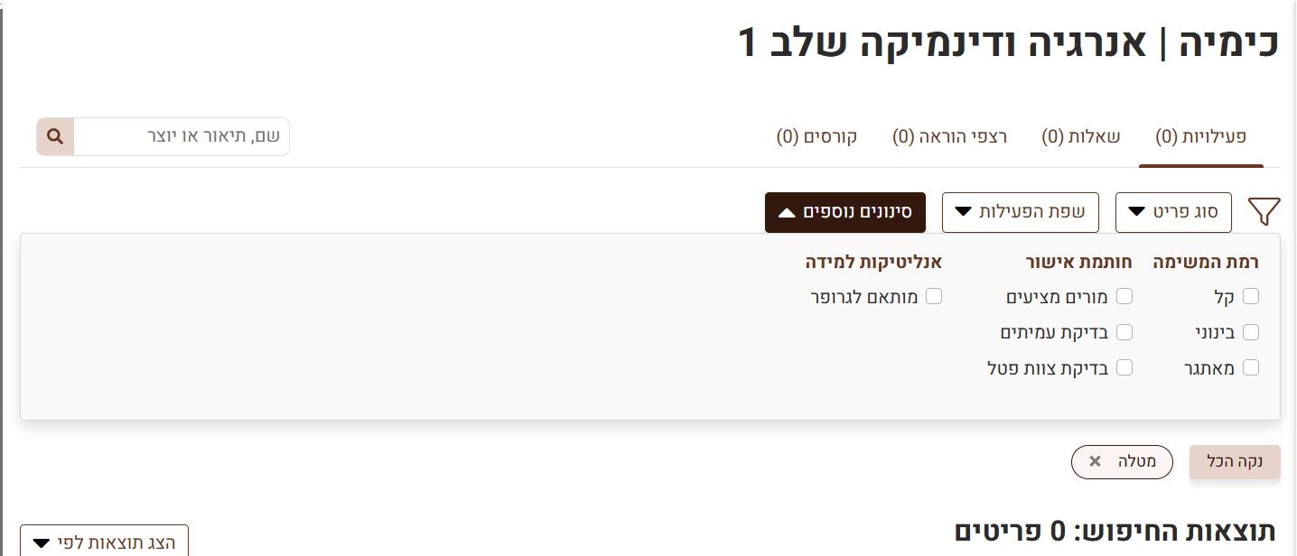 מסננים במאגר המשותף