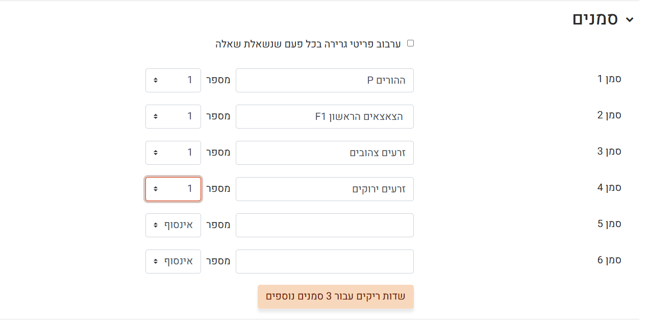סמנים סוג שאלה: מיקום נקודות ציון על תמונה