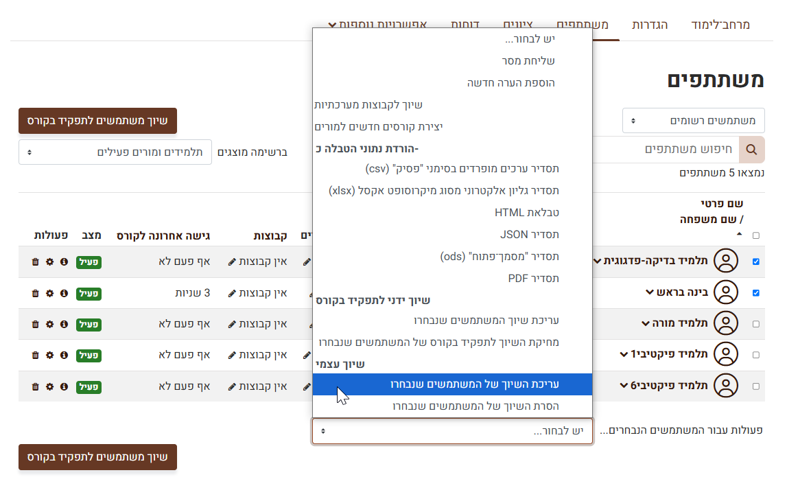 עריכת שיוך תלמיד