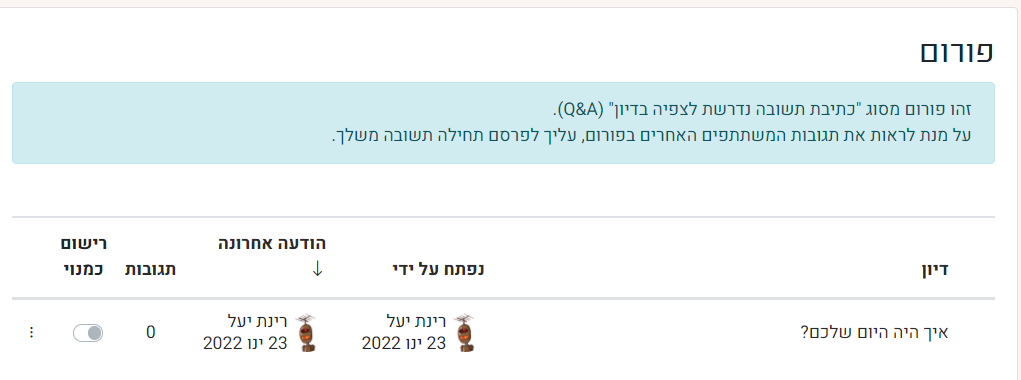 פורום תשובה נדרשת לצפיה בדיון