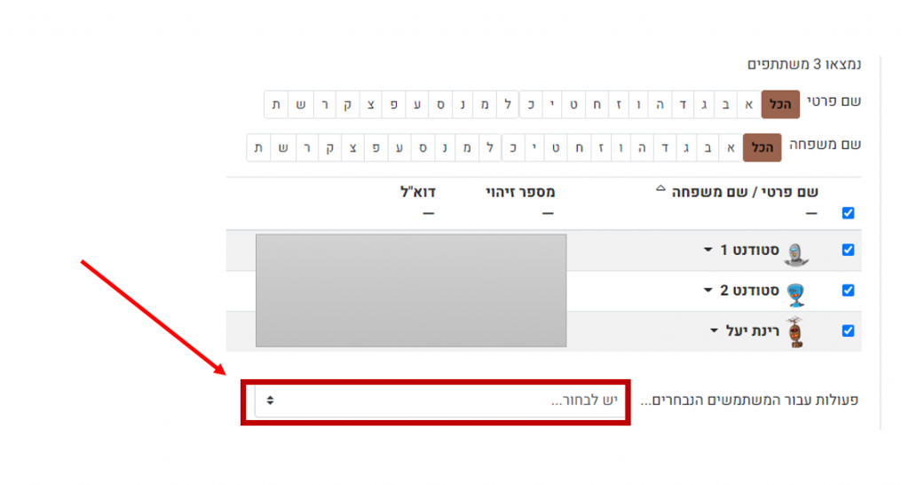 פעולות למשתמשים