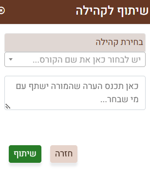 חלון שיתוף לקהילה